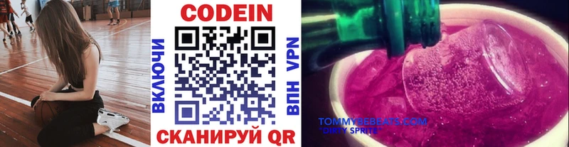 Кодеиновый сироп Lean Purple Drank  Долгопрудный 